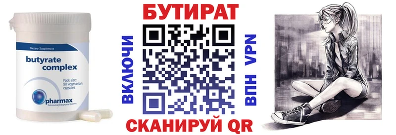 БУТИРАТ буратино  Калининск 